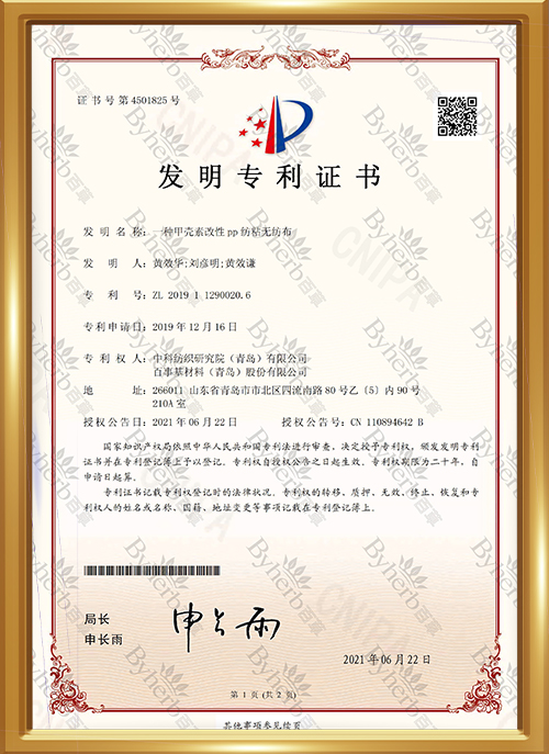 紡粘無(wú)紡布官網(wǎng)證書(shū).jpg